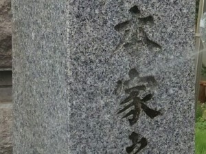 文字汚れ落し5